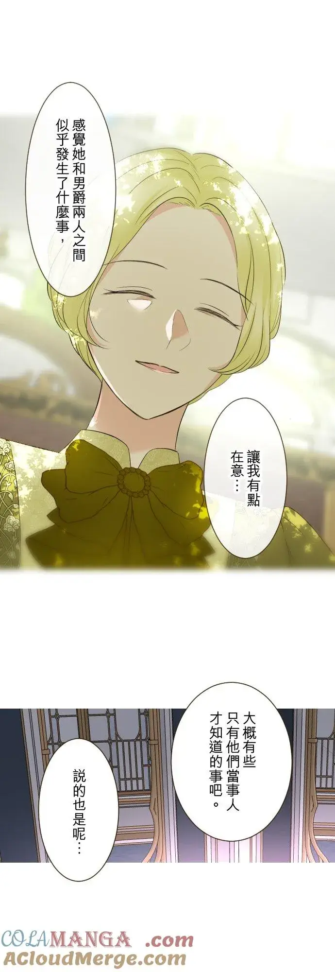 漫画《龙骑士与转生圣女》145话 约好了哦第3张图
