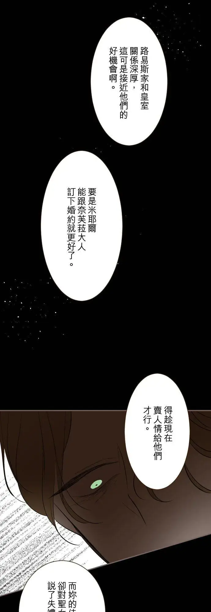 漫画《龙骑士与转生圣女》145话 约好了哦第34张图