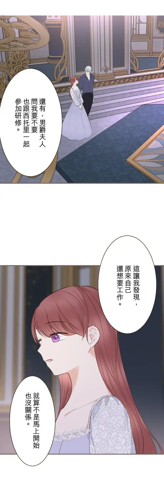 漫画《龙骑士与转生圣女》145话 约好了哦第4张图