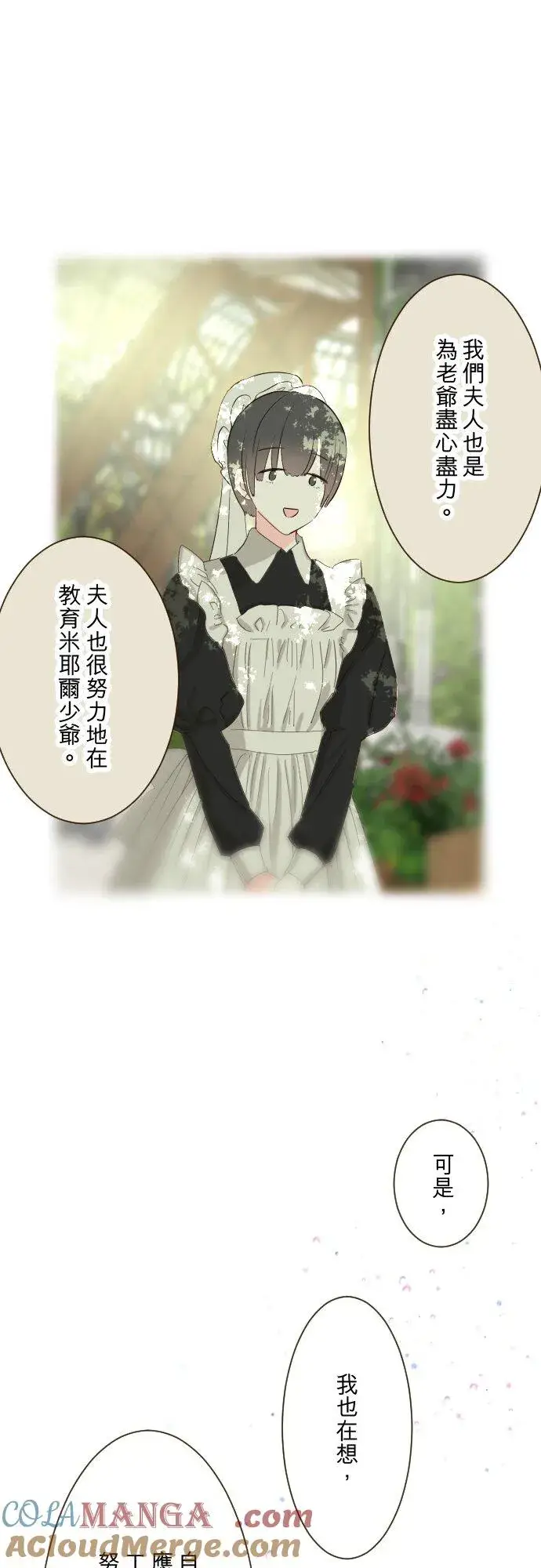 漫画《龙骑士与转生圣女》145话 约好了哦第5张图