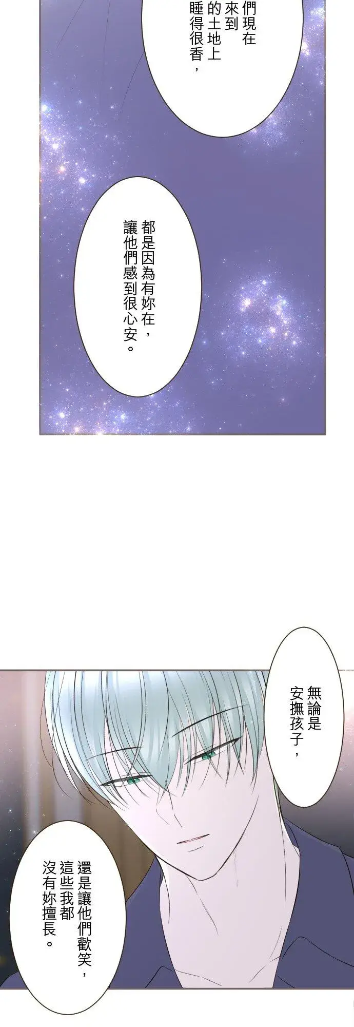 漫画《龙骑士与转生圣女》145话 约好了哦第8张图