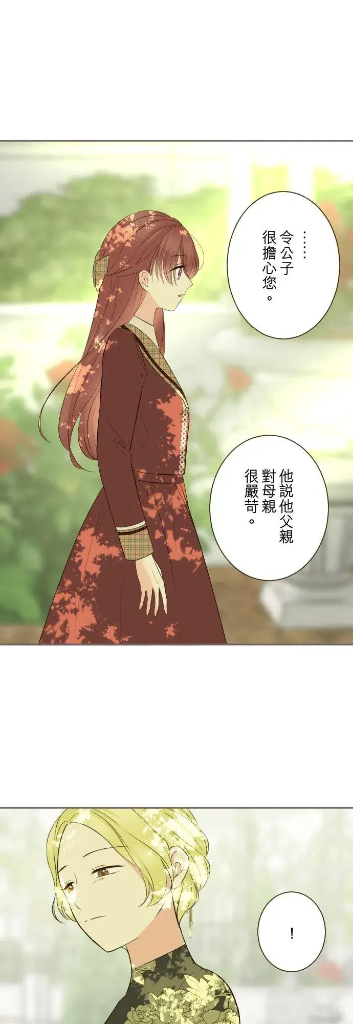 漫画《龙骑士与转生圣女》146话 母与子第14张图