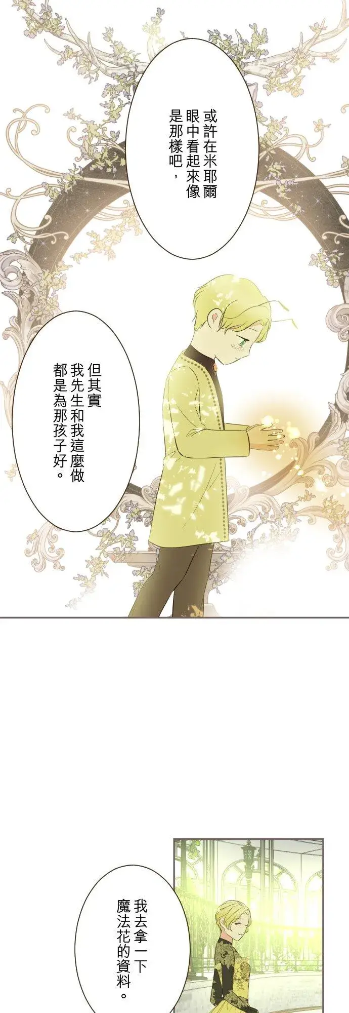 漫画《龙骑士与转生圣女》146话 母与子第16张图