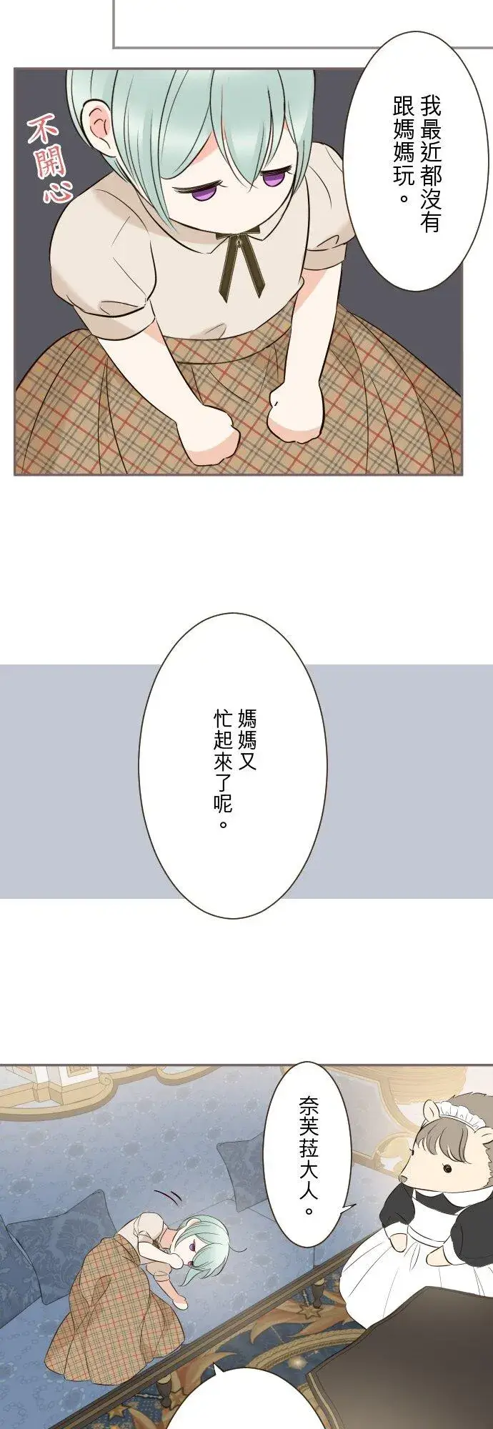 漫画《龙骑士与转生圣女》146话 母与子第18张图