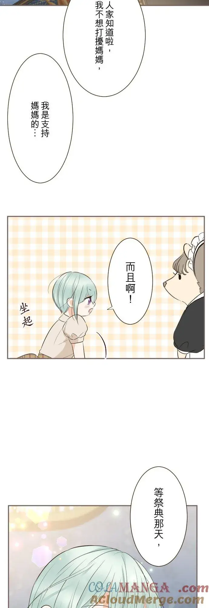 漫画《龙骑士与转生圣女》146话 母与子第19张图
