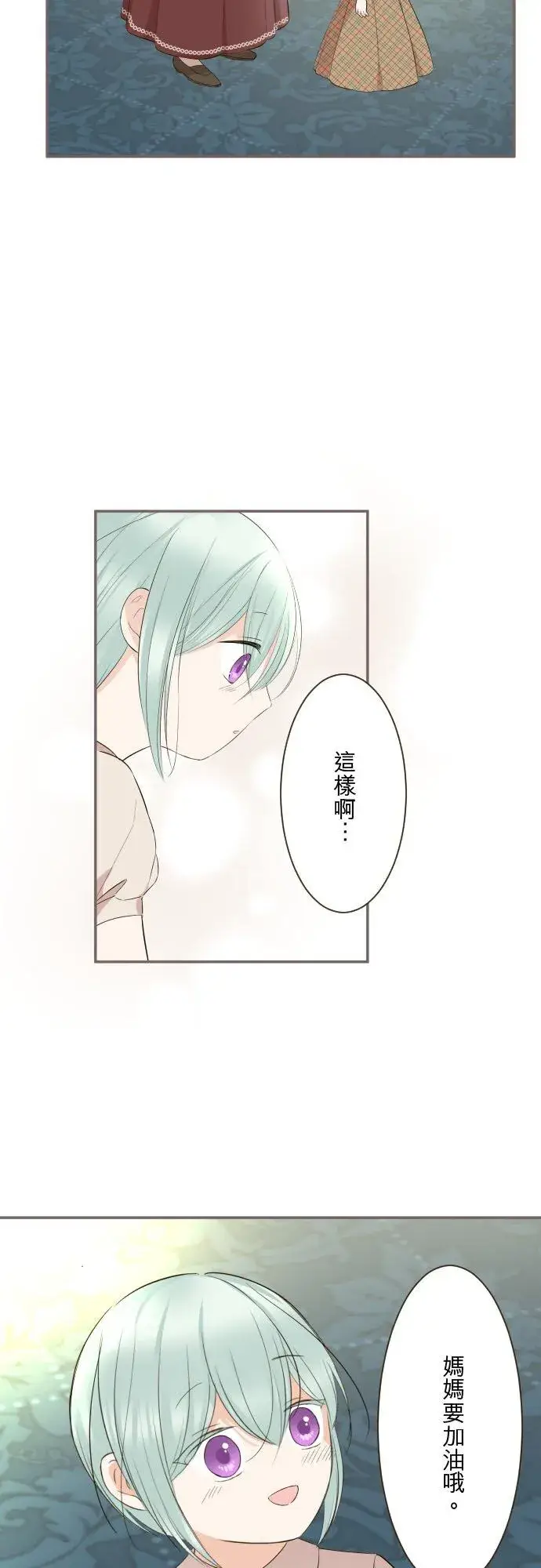漫画《龙骑士与转生圣女》146话 母与子第2张图