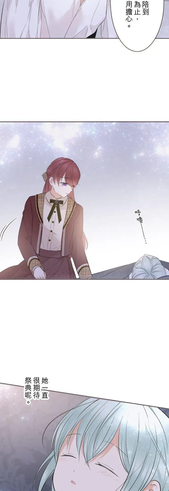 漫画《龙骑士与转生圣女》146话 母与子第24张图