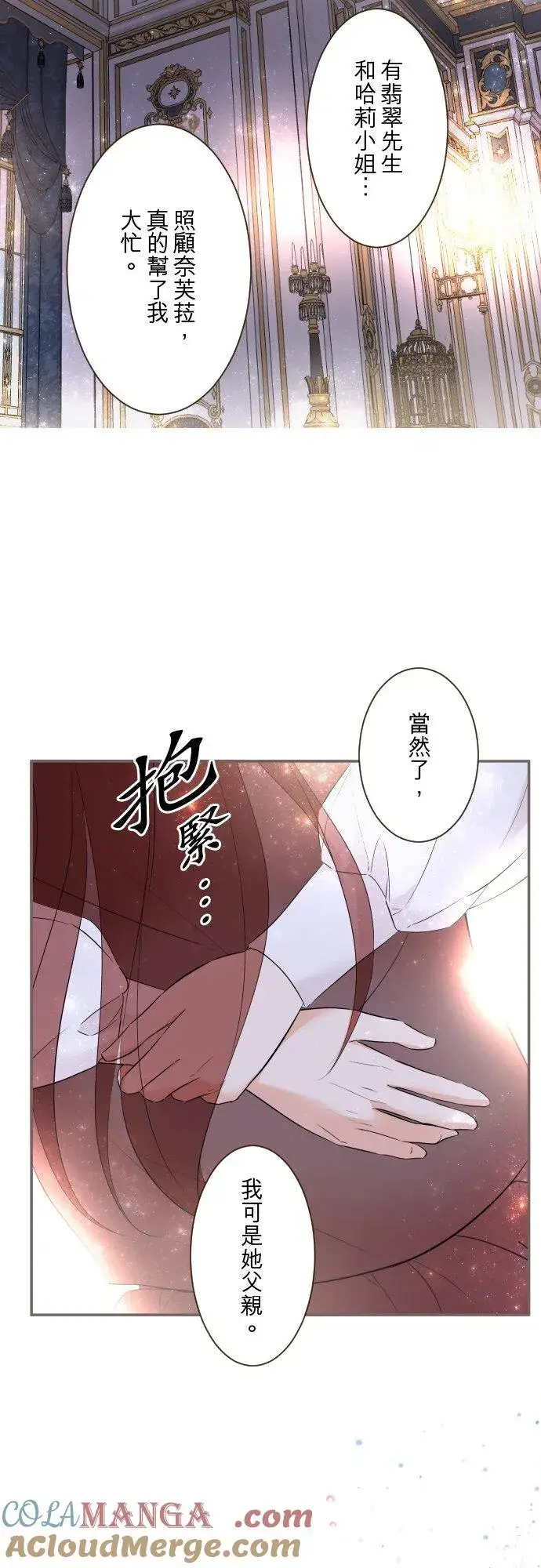 漫画《龙骑士与转生圣女》146话 母与子第27张图
