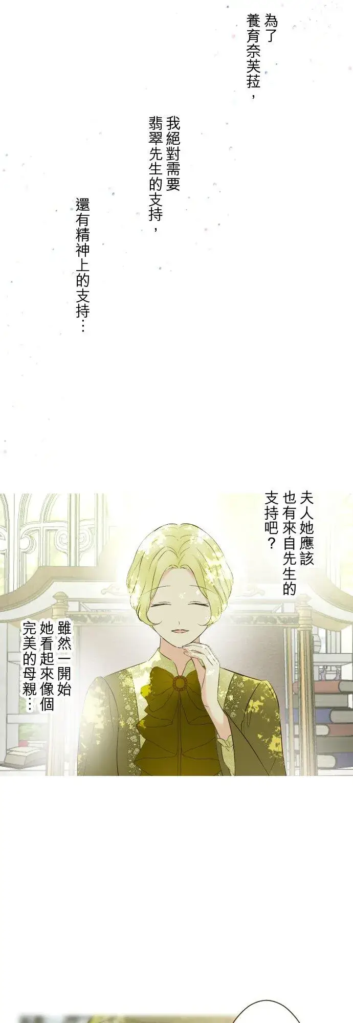 漫画《龙骑士与转生圣女》146话 母与子第28张图