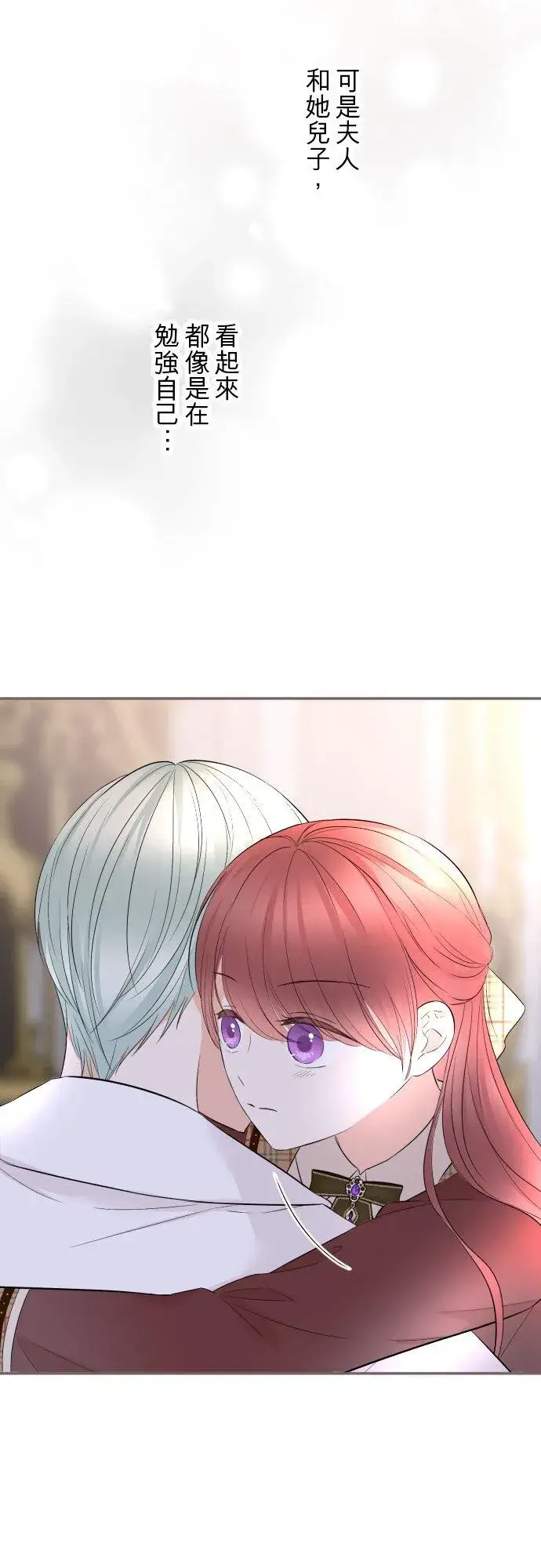 漫画《龙骑士与转生圣女》146话 母与子第30张图