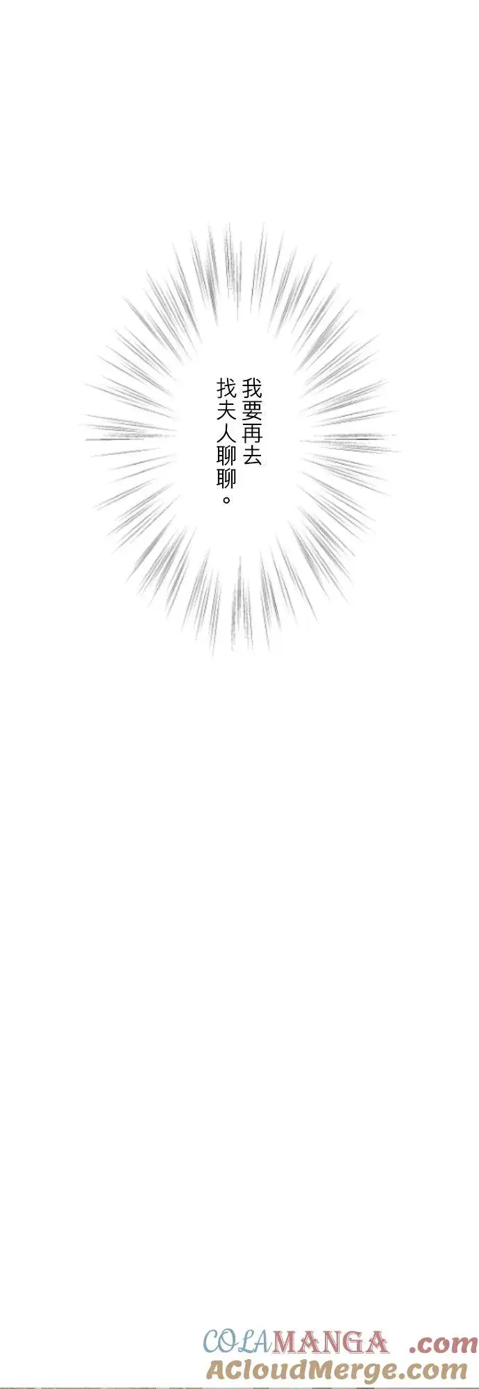 漫画《龙骑士与转生圣女》146话 母与子第31张图