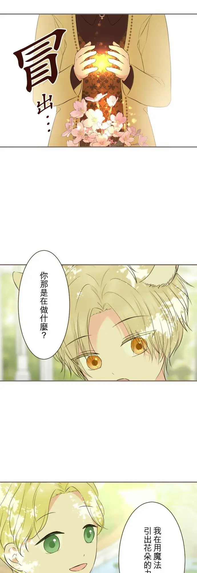 漫画《龙骑士与转生圣女》146话 母与子第8张图