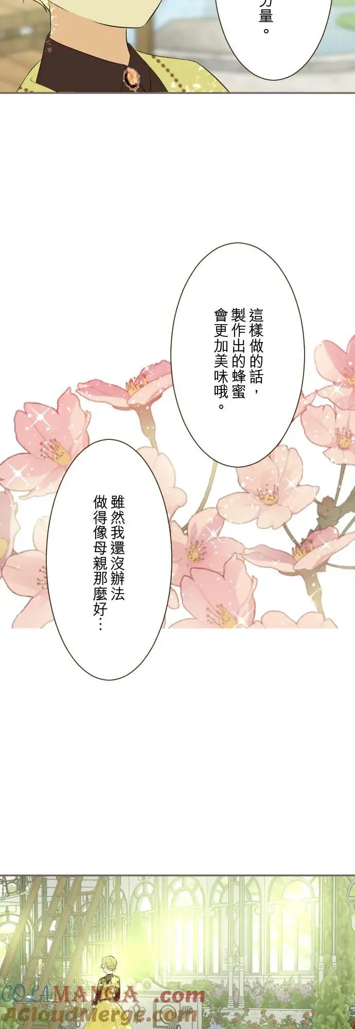 漫画《龙骑士与转生圣女》146话 母与子第9张图