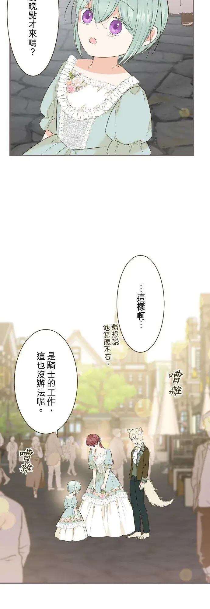 《龙骑士与转生圣女》147话 要快点图10