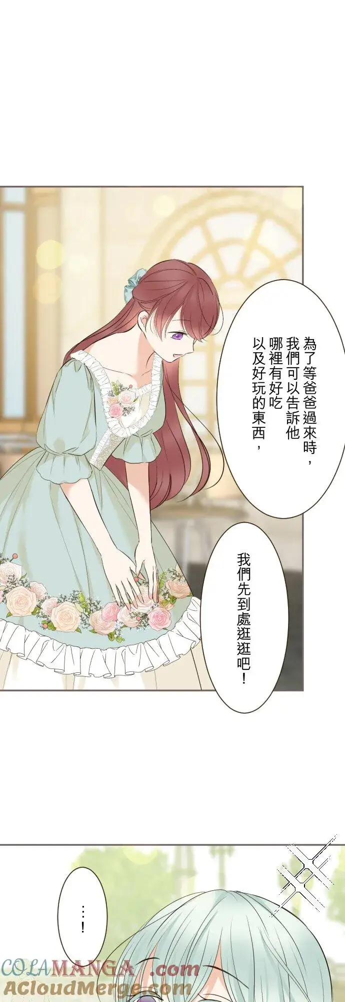 《龙骑士与转生圣女》147话 要快点图11