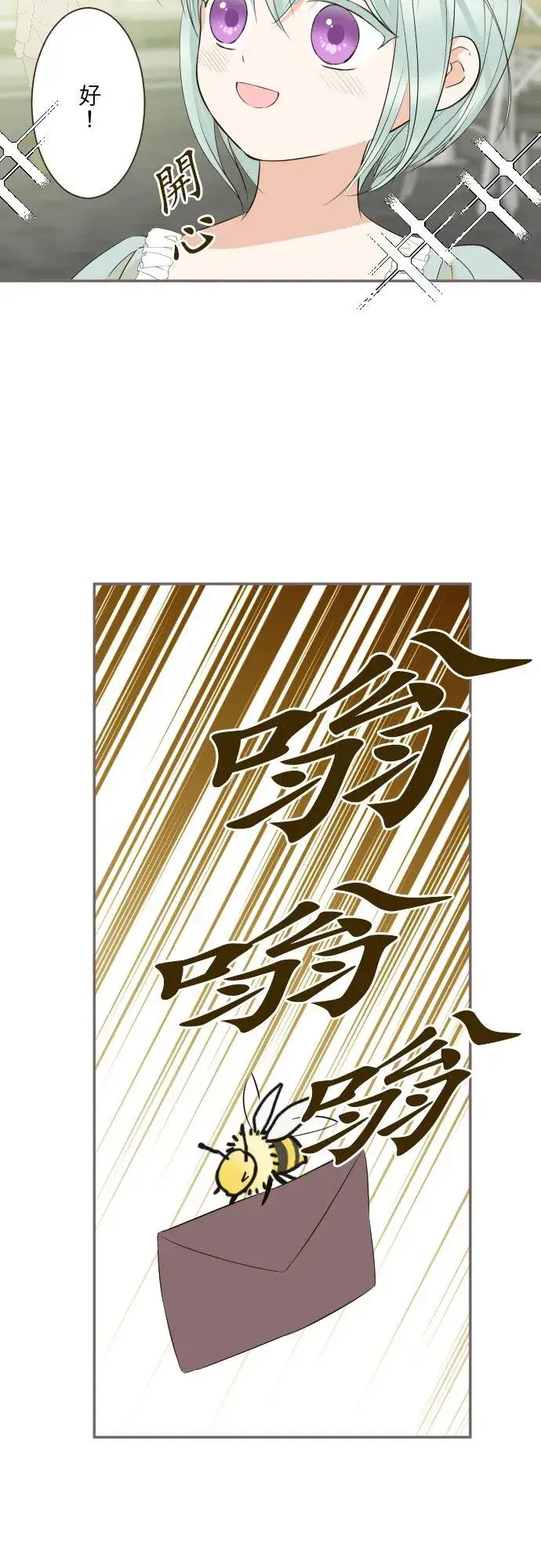《龙骑士与转生圣女》147话 要快点图12