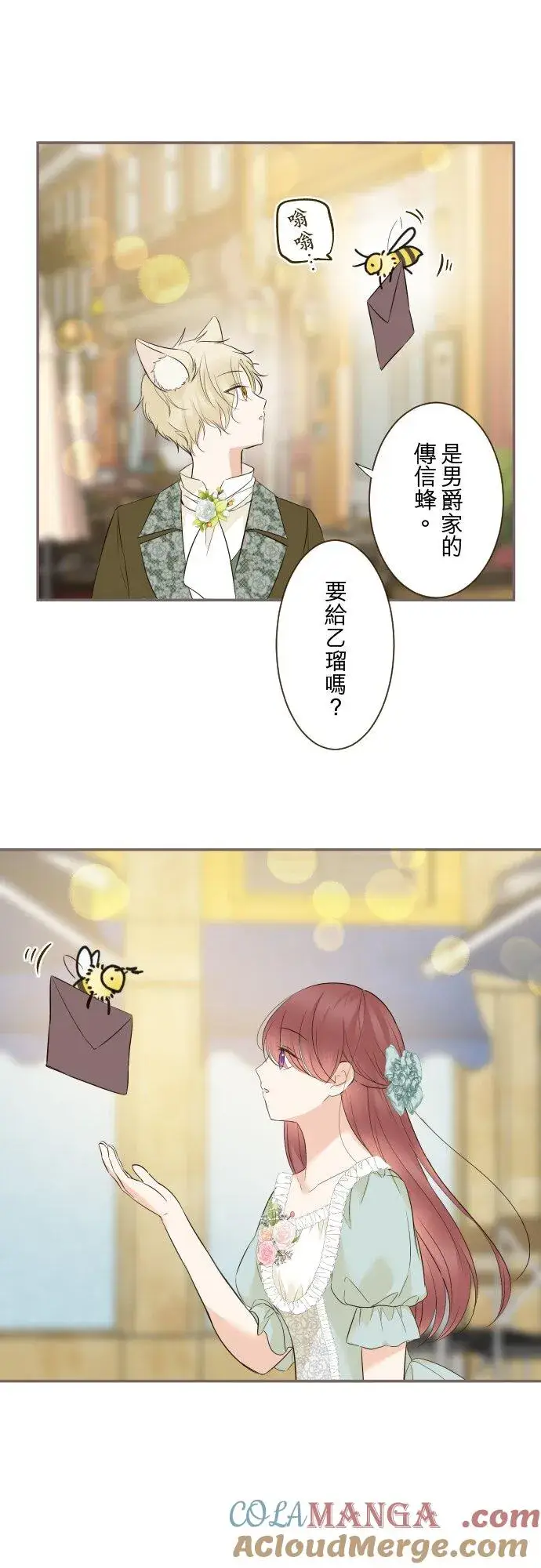 《龙骑士与转生圣女》147话 要快点图13