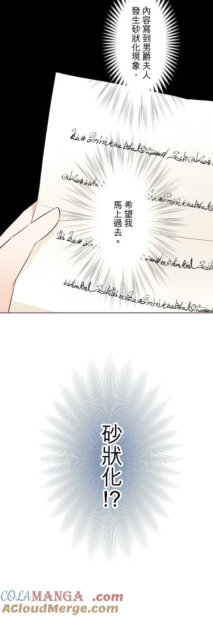 《龙骑士与转生圣女》147话 要快点图15