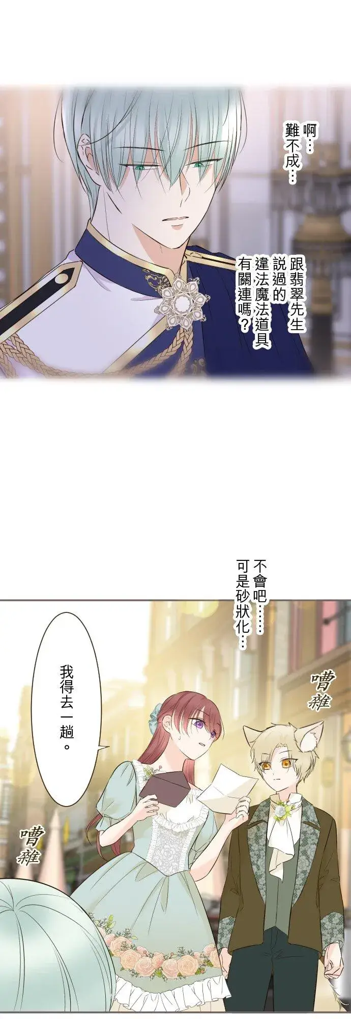 《龙骑士与转生圣女》147话 要快点图16