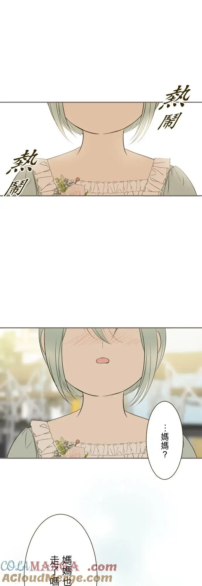 《龙骑士与转生圣女》147话 要快点图17