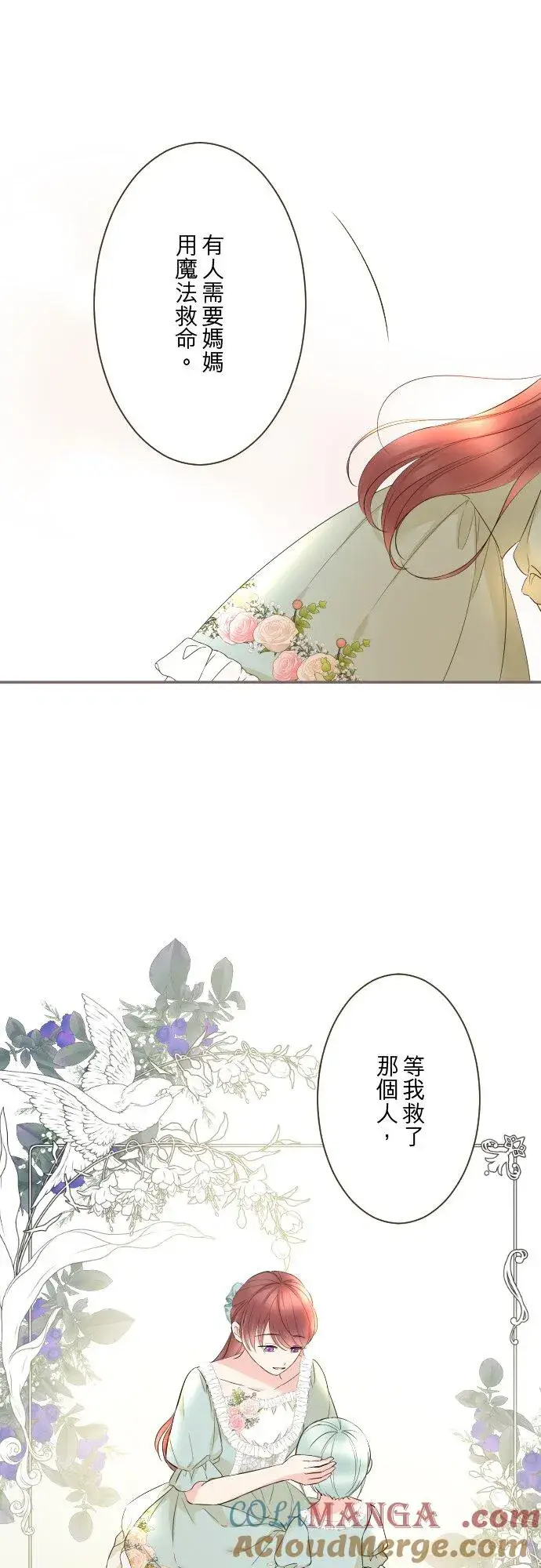 《龙骑士与转生圣女》147话 要快点图19