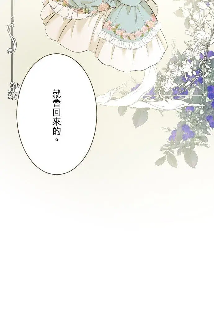 《龙骑士与转生圣女》147话 要快点图20