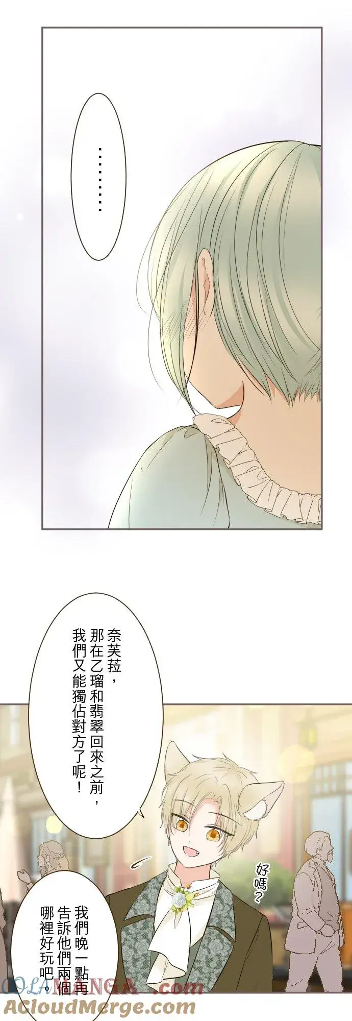 《龙骑士与转生圣女》147话 要快点图21