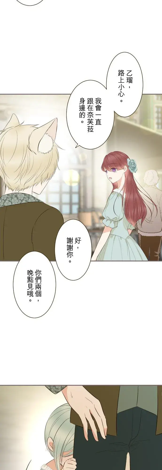《龙骑士与转生圣女》147话 要快点图22