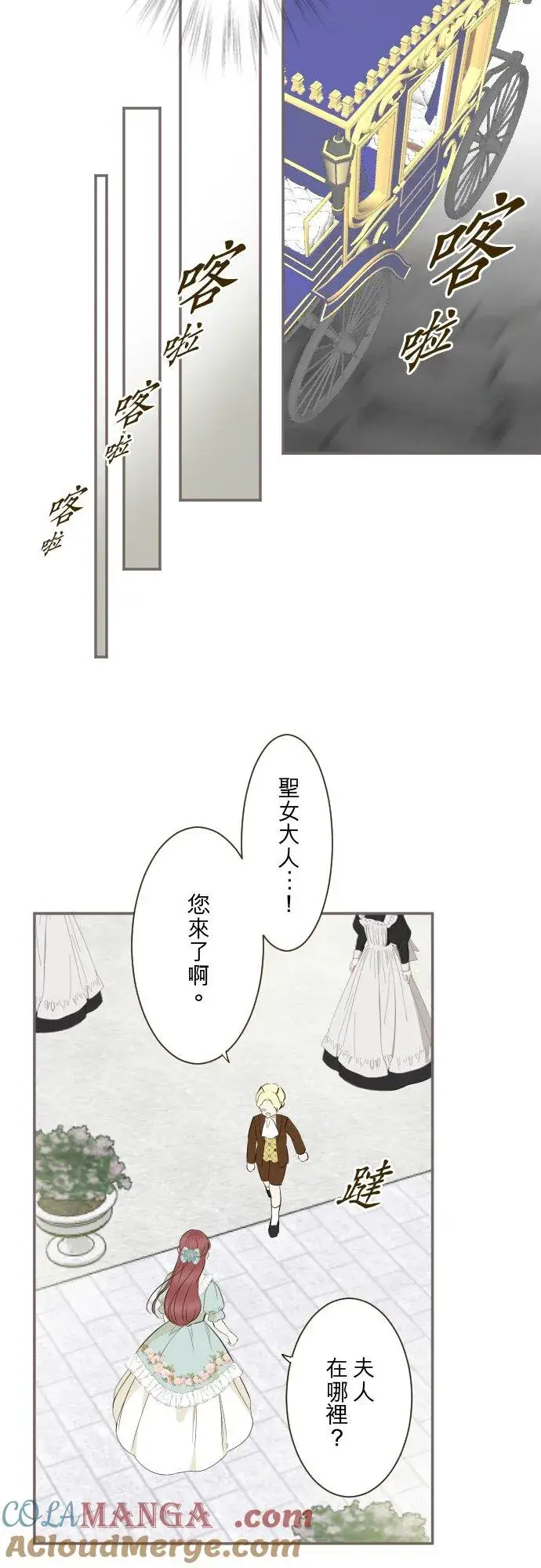《龙骑士与转生圣女》147话 要快点图25