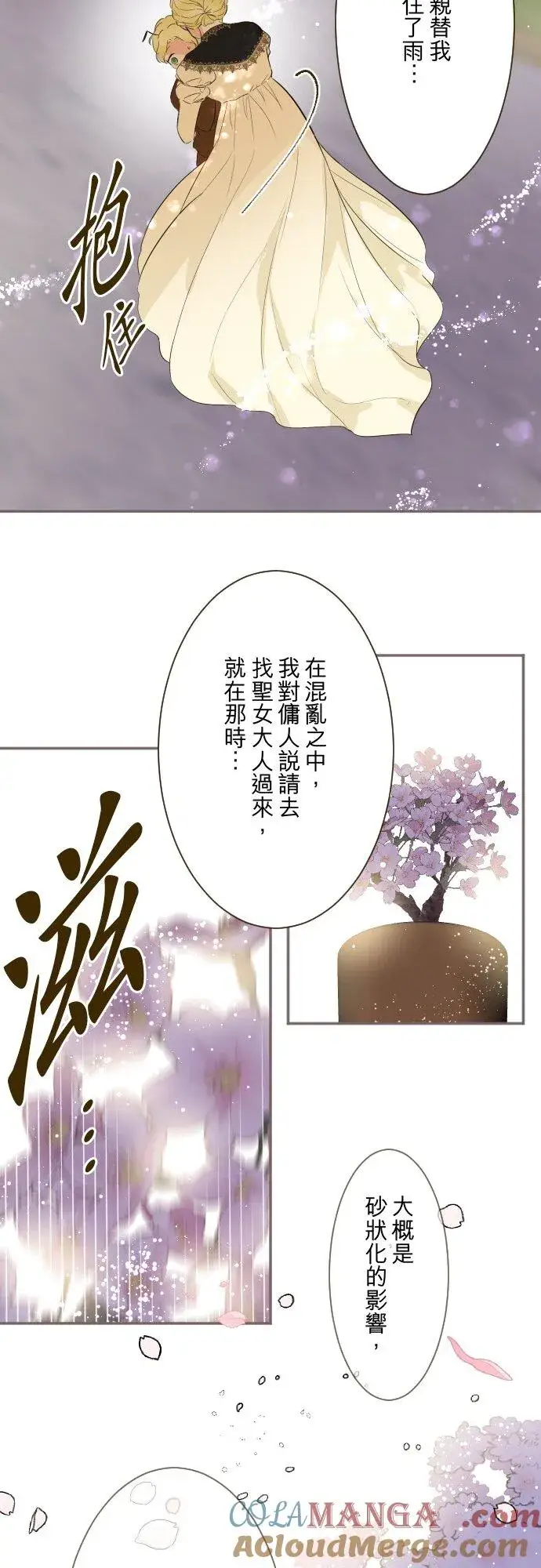 《龙骑士与转生圣女》147话 要快点图27