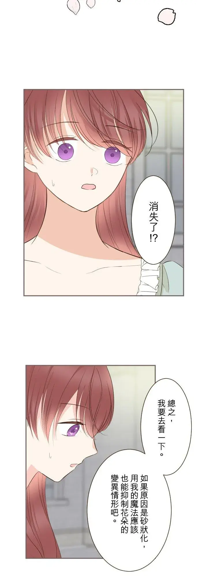 《龙骑士与转生圣女》147话 要快点图30
