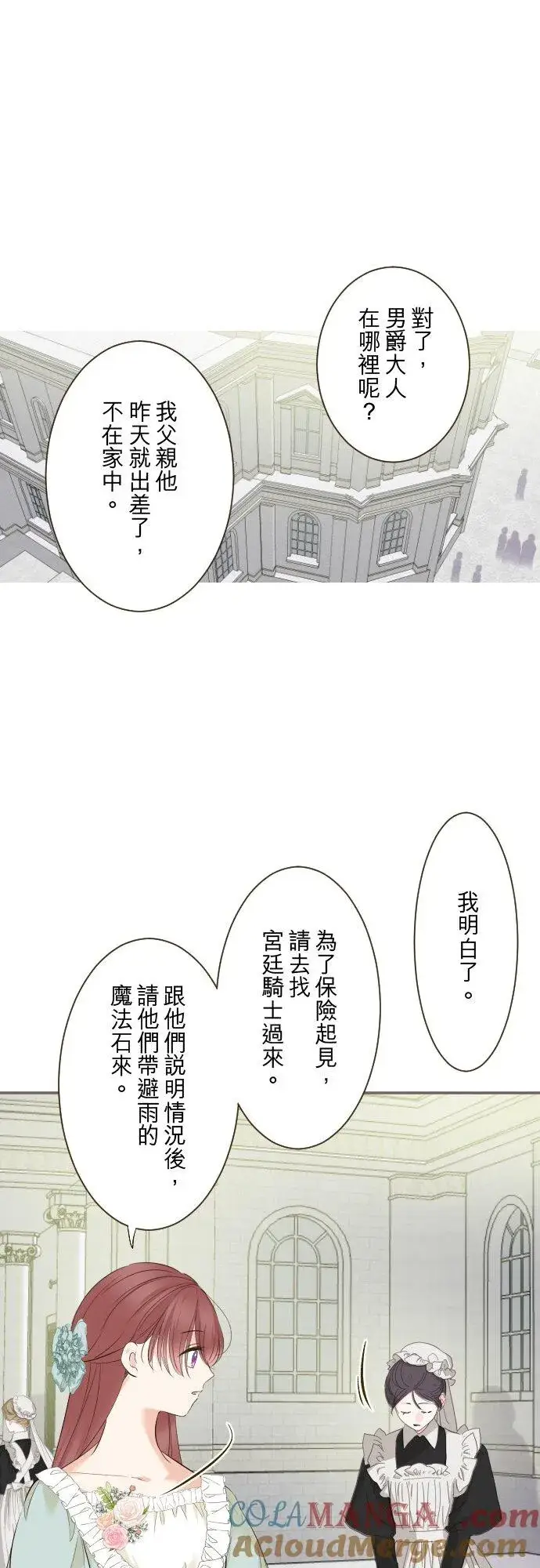 《龙骑士与转生圣女》147话 要快点图31