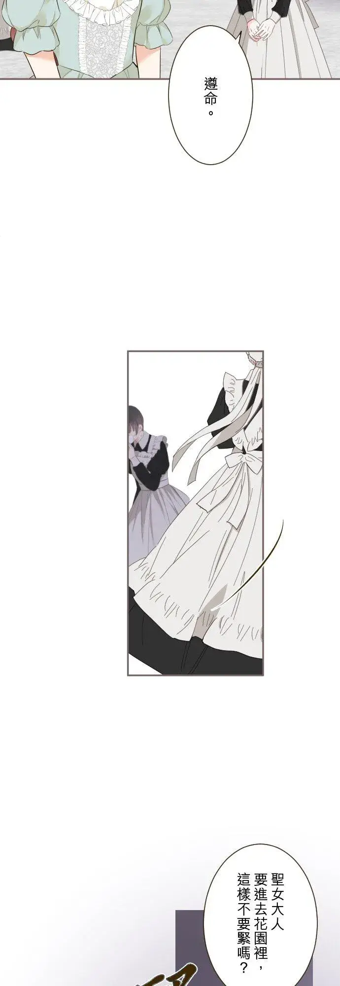 《龙骑士与转生圣女》147话 要快点图32