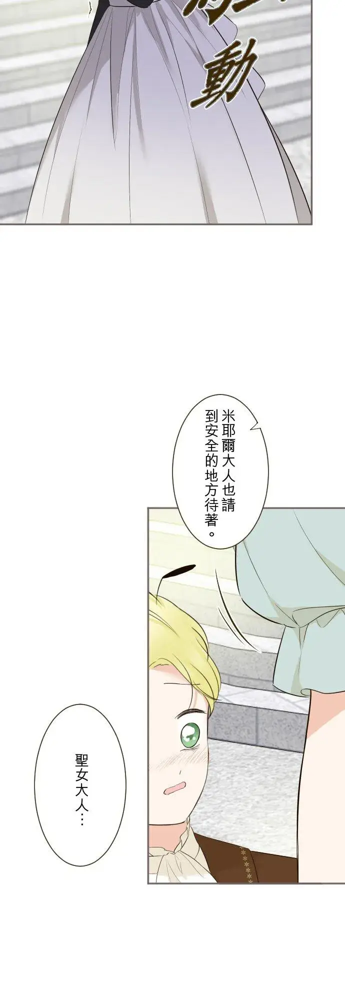 《龙骑士与转生圣女》147话 要快点图34