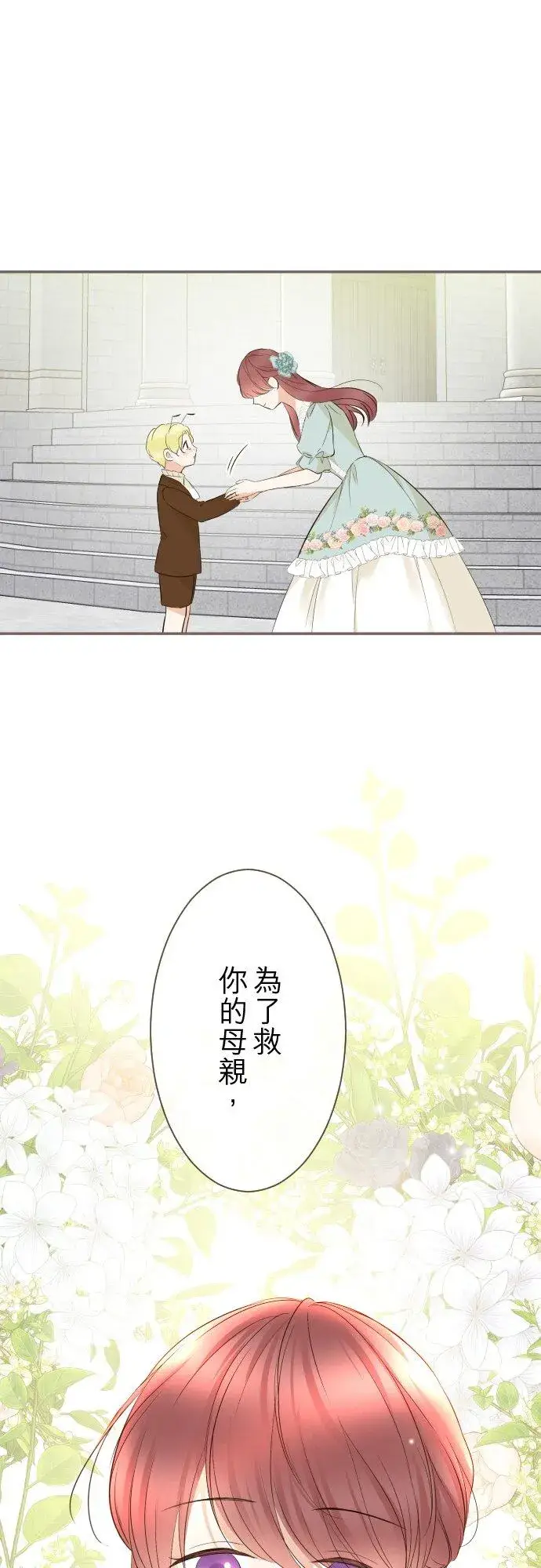 《龙骑士与转生圣女》147话 要快点图36
