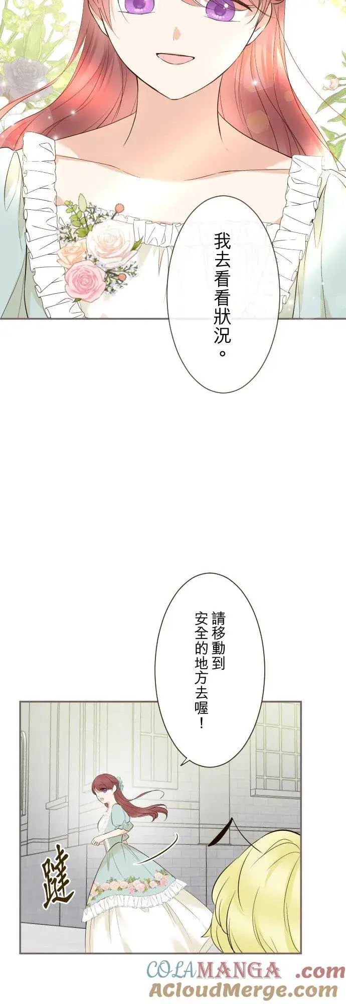 《龙骑士与转生圣女》147话 要快点图37