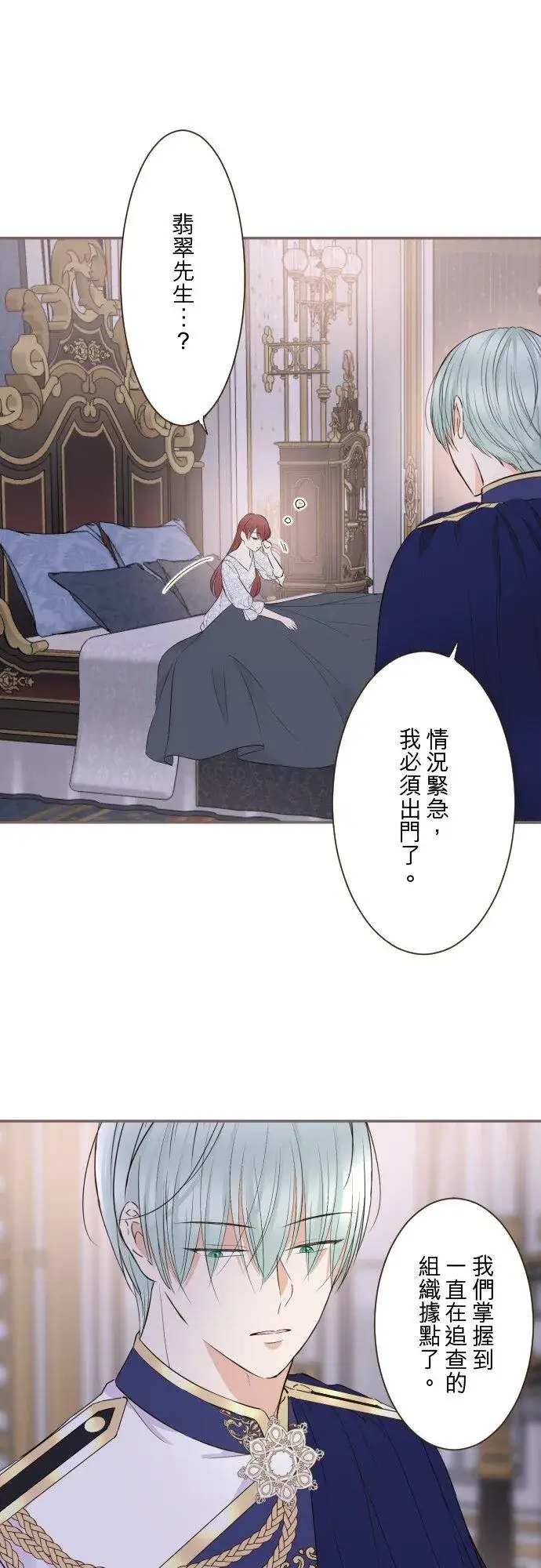 《龙骑士与转生圣女》147话 要快点图4