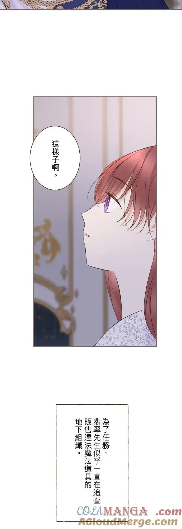 《龙骑士与转生圣女》147话 要快点图5
