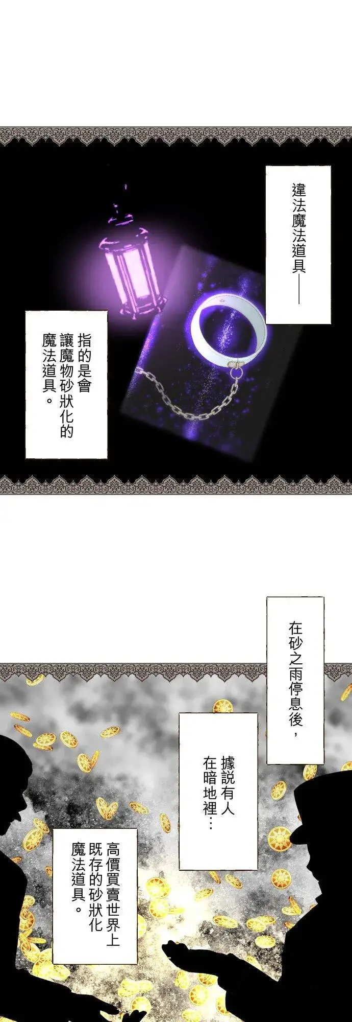 《龙骑士与转生圣女》147话 要快点图6