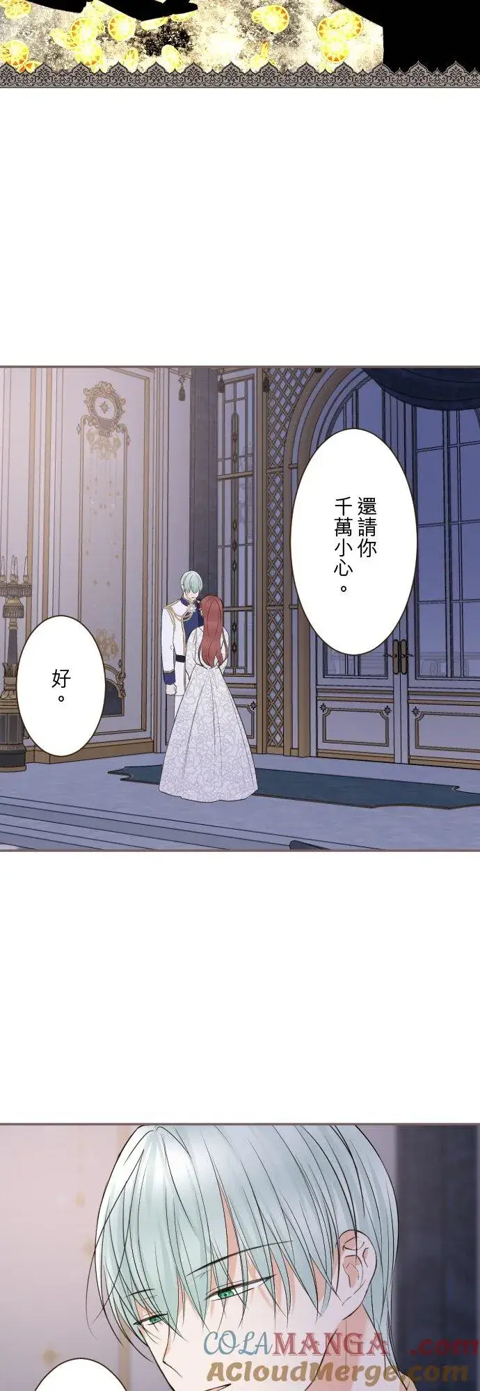 《龙骑士与转生圣女》147话 要快点图7
