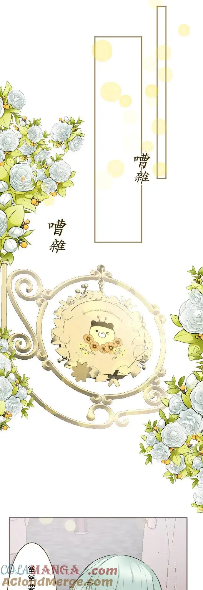 《龙骑士与转生圣女》147话 要快点图9