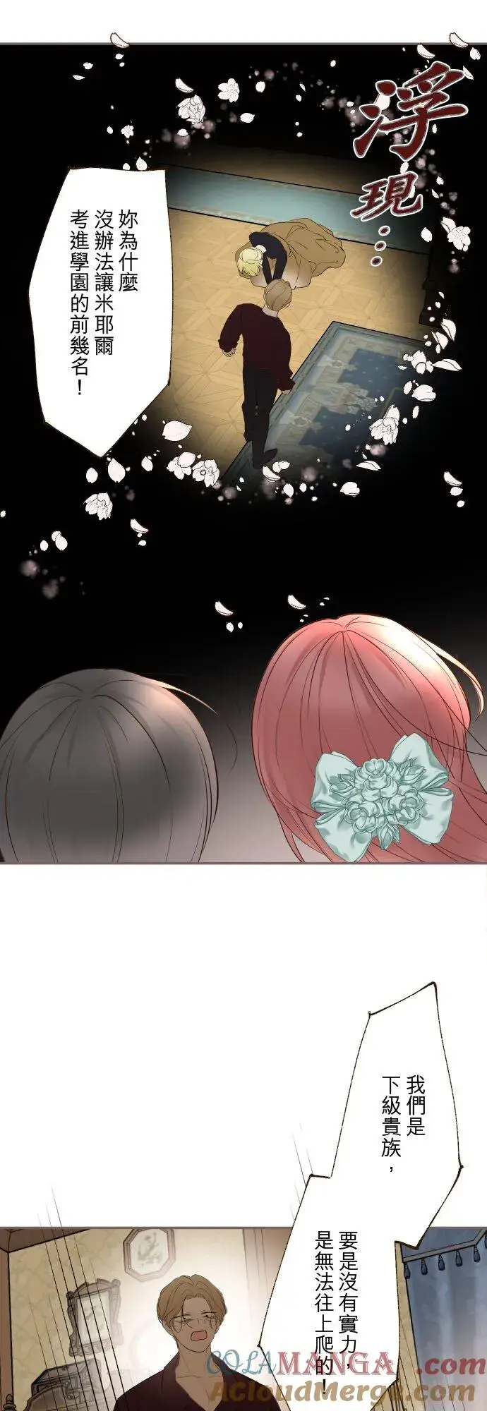 漫画《龙骑士与转生圣女》148话 因为想守护第11张图