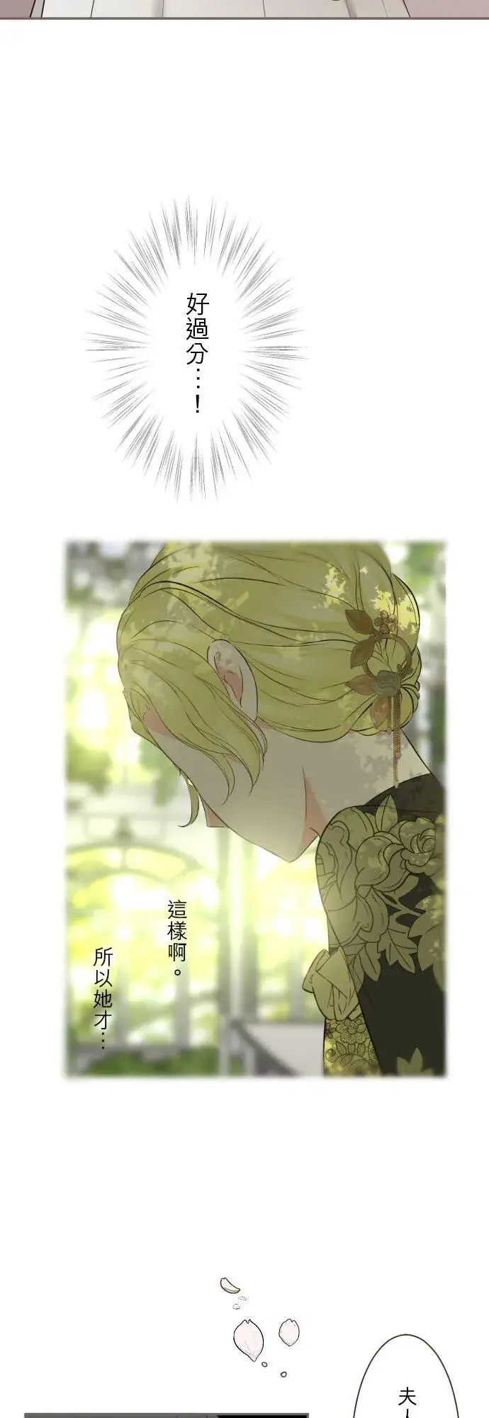 漫画《龙骑士与转生圣女》148话 因为想守护第14张图