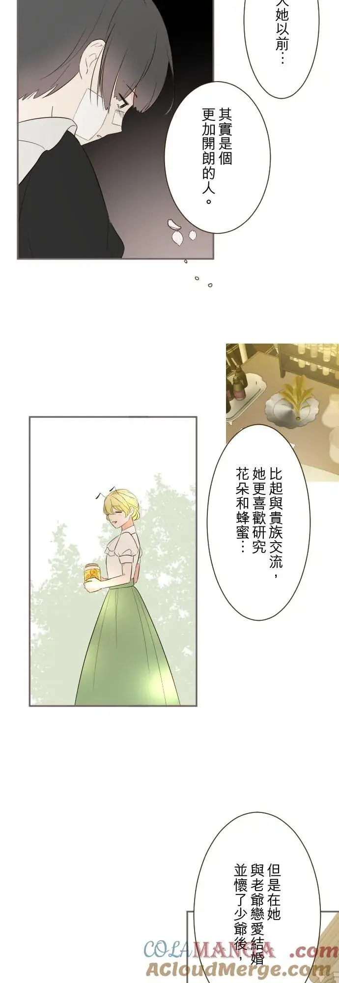 漫画《龙骑士与转生圣女》148话 因为想守护第15张图