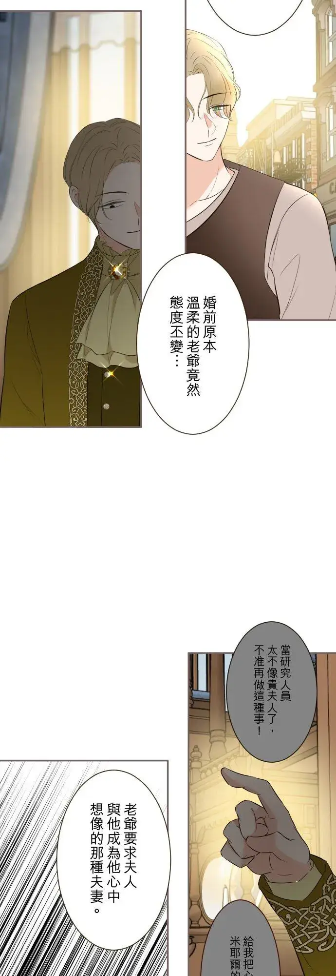 漫画《龙骑士与转生圣女》148话 因为想守护第16张图