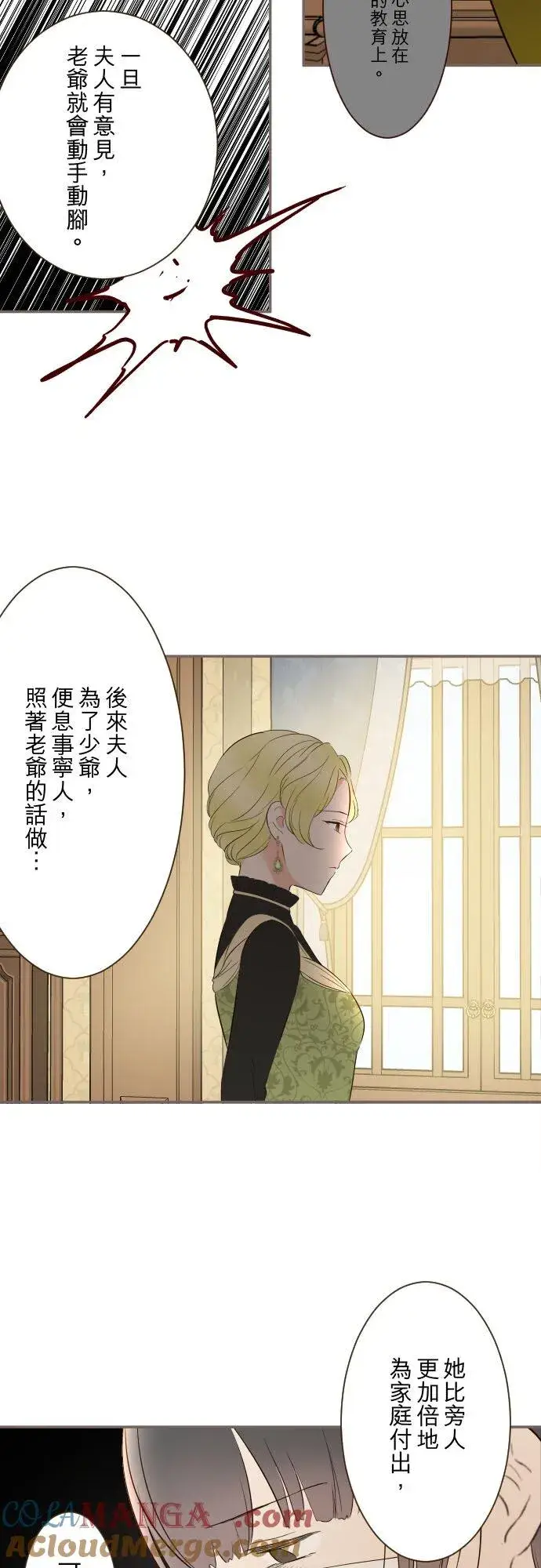 漫画《龙骑士与转生圣女》148话 因为想守护第17张图