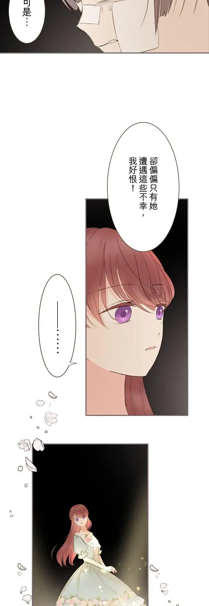漫画《龙骑士与转生圣女》148话 因为想守护第18张图