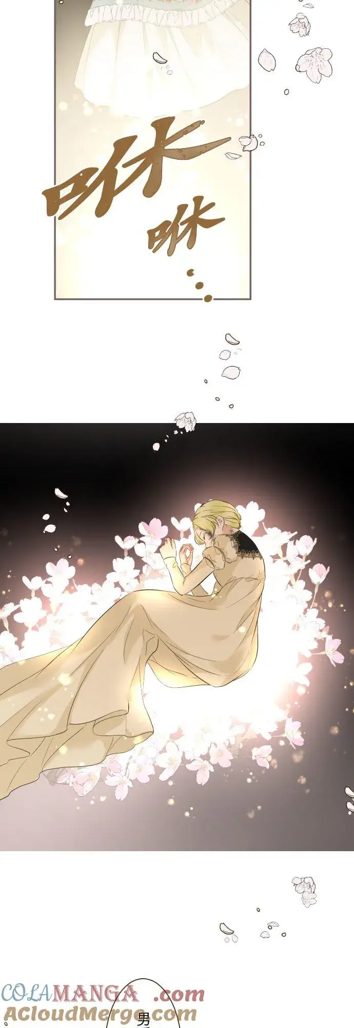 漫画《龙骑士与转生圣女》148话 因为想守护第19张图