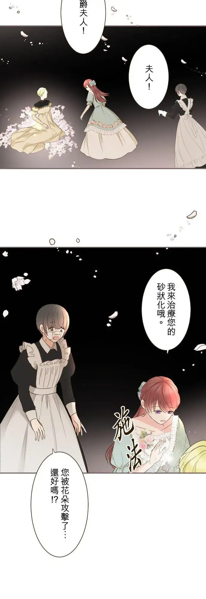 漫画《龙骑士与转生圣女》148话 因为想守护第20张图
