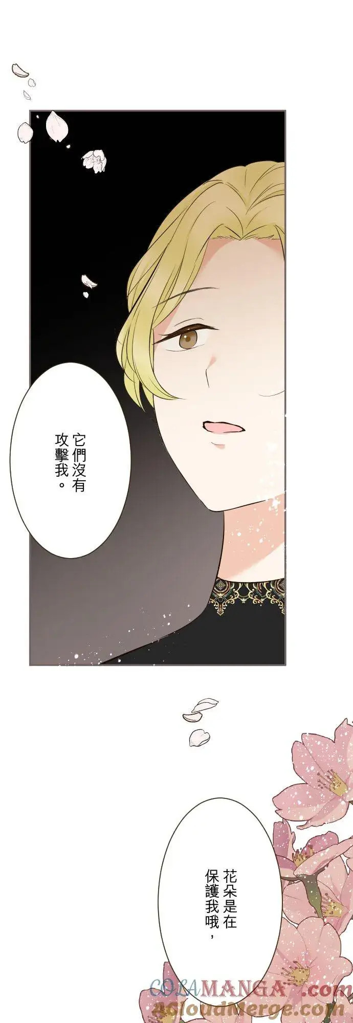 漫画《龙骑士与转生圣女》148话 因为想守护第21张图